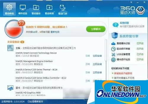 360安全卫士驱动大师使用方法 360安全卫士驱动大师使用方法