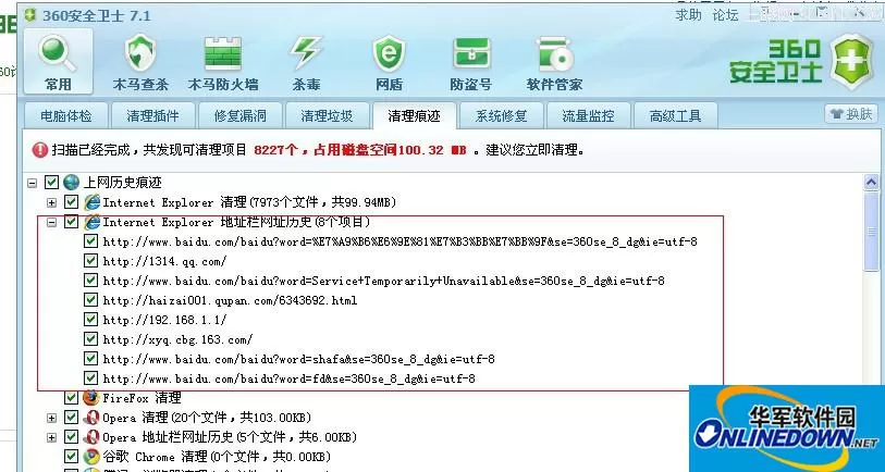 360安全卫士怎么清除IE地址栏地址历史 360安全卫士怎么清除IE地址栏地址历史