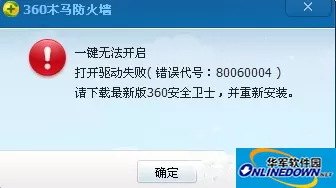 360安全卫士出现错误代号80060004是什么原因 360安全卫士出现错误代号80060004是什么原因