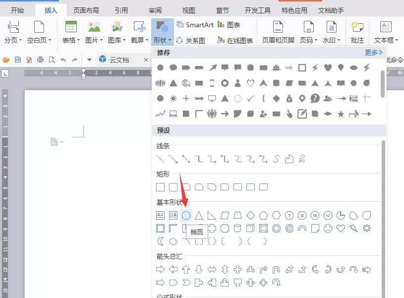 wps设计美国队长盾牌图标的图文教程 wps设计美国队长盾牌图标的图文教程