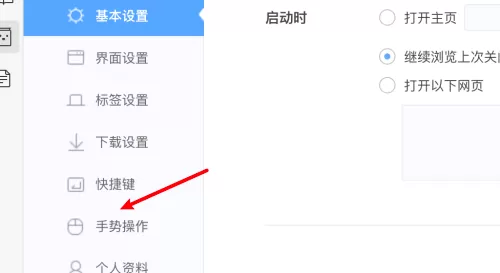 360浏览器 Mac怎么启用触控板手势-启用触控板手势的方法