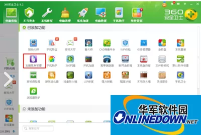 360安全卫士右键菜单管理的使用方法 360安全卫士右键菜单管理的使用方法