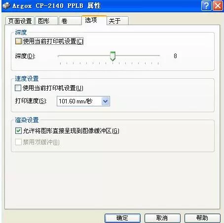 BarTender更改打印温度的操作流程