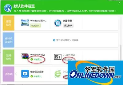 360安全卫士设置默认软件的图文教程
