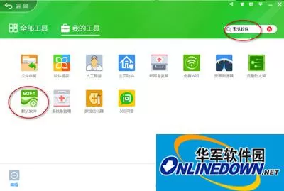 360安全卫士设置默认软件的图文教程