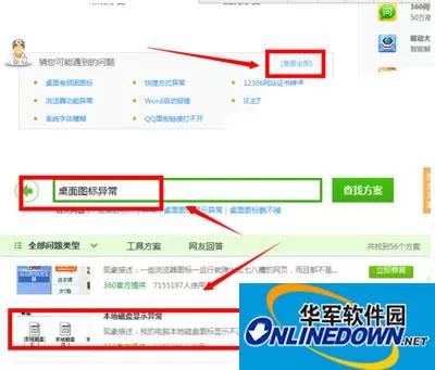 桌面图标显示异常?360安全卫士来帮忙