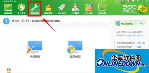 桌面图标显示异常?360安全卫士来帮忙