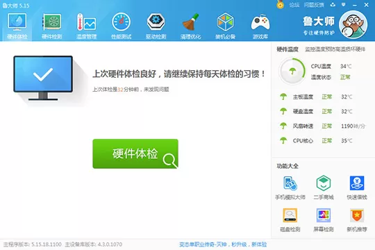 鲁大师关掉省电模式的图文操作讲述