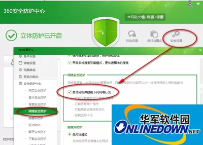 360安全卫士怎么自定义安全设置?