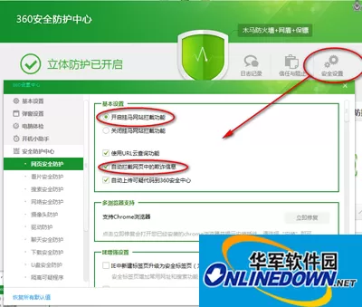 360安全卫士怎么自定义安全设置?
