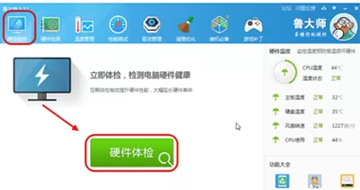 鲁大师检测电脑配置的基础操作介绍 鲁大师检测电脑配置的基础操作介绍