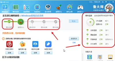鲁大师检测电脑配置的基础操作介绍