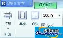 WPS文字中打印预览功能使用技巧