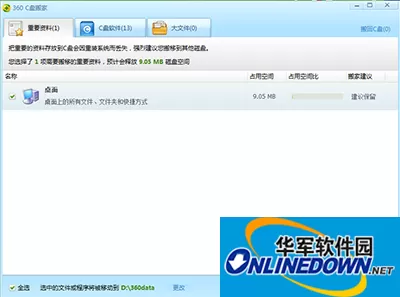 360安全卫士搬离c盘文件图文教程