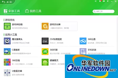 360安全卫士搬离c盘文件图文教程