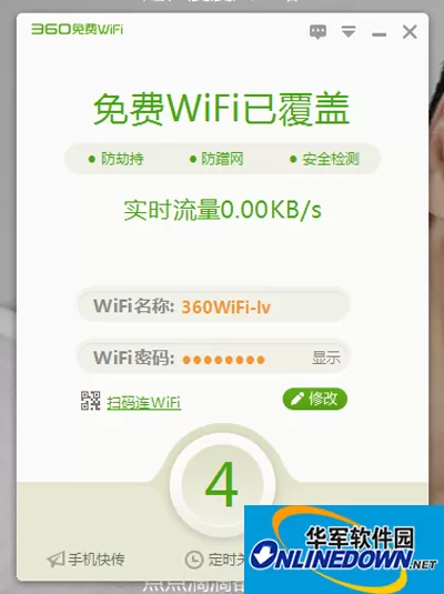 360安全卫士免费wifi设置的图文教程