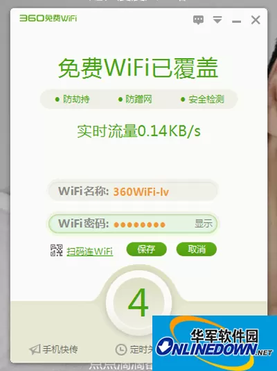 360安全卫士免费wifi设置的图文教程