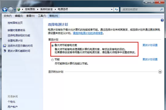 鲁大师关掉省电模式的详细操作流程