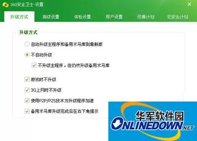 360安全卫士取消自动升级的图文步骤