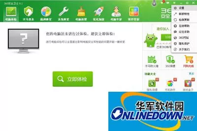 360安全卫士取消自动升级的图文步骤 360安全卫士取消自动升级的图文步骤