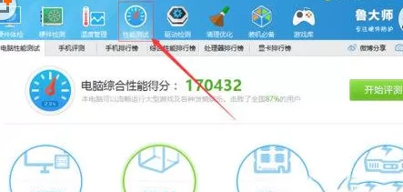 鲁大师开独显跑分的简单几步介绍