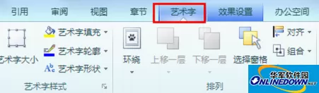 WPS文字中打造完美艺术字的技巧