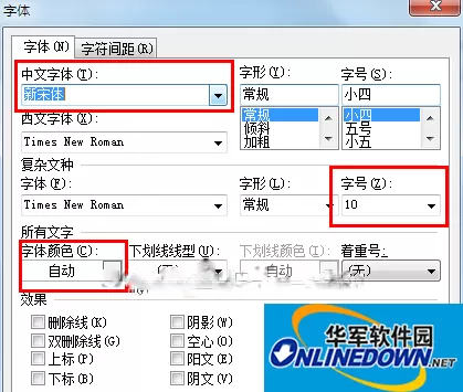 WPS文字对字体大小、颜色等进行修改的小技巧 WPS文字对字体大小、颜色等进行修改的小技巧