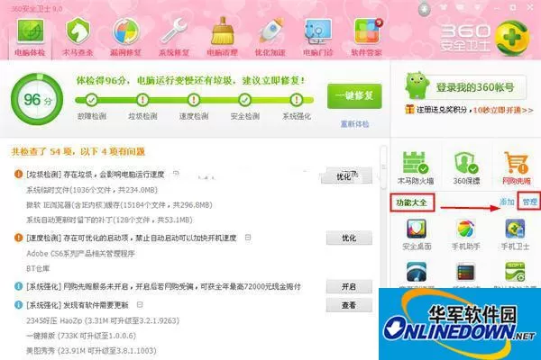 360安全卫士流量悬浮窗如何打开以及关闭 360安全卫士流量悬浮窗如何打开以及关闭