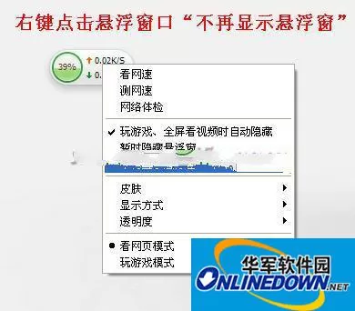 360安全卫士流量悬浮窗如何打开以及关闭