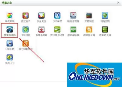 360安全卫士:网速测试有妙方