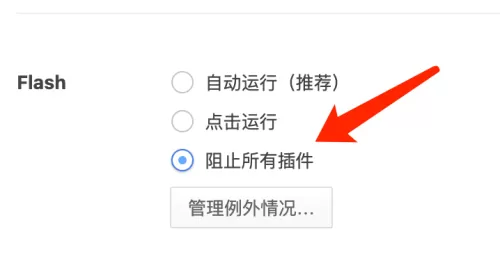 360浏览器 Mac如何阻止Flash插件-阻止Flash插件的方法