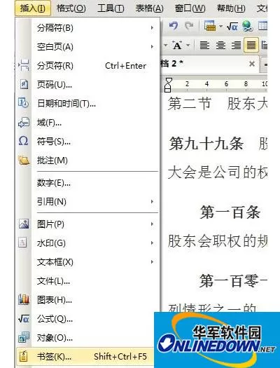 如何利用WPS书签来进行快速定位 如何利用WPS书签来进行快速定位