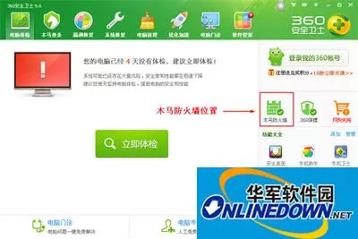 360安全卫士:巧用木马防火墙 360安全卫士:巧用木马防火墙