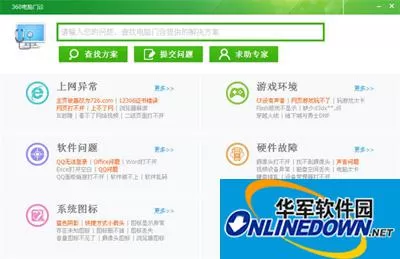 360安全卫士:介绍电脑门诊功能的使用 360安全卫士:介绍电脑门诊功能的使用
