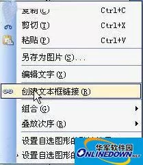 WPS文字中多个文本框相互链接的攻略