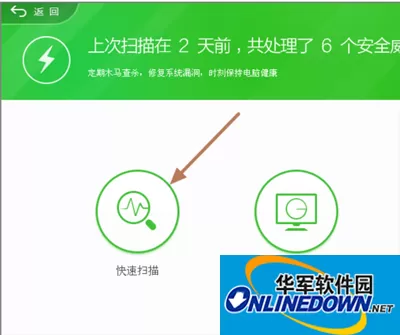 360安全卫士领航版图文教程