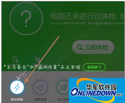 360安全卫士领航版图文教程