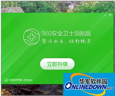 360安全卫士领航版图文教程 360安全卫士领航版图文教程