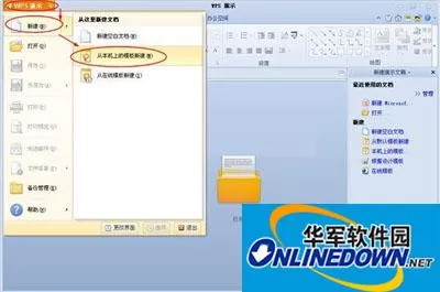 怎样使用WPS内置模板创建演示文稿 怎样使用WPS内置模板创建演示文稿