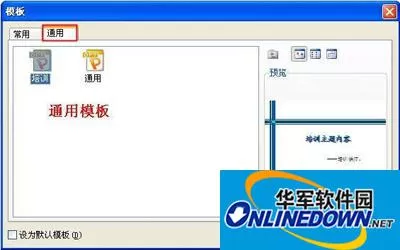 怎样使用WPS内置模板创建演示文稿
