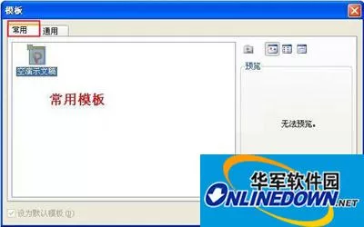 怎样使用WPS内置模板创建演示文稿