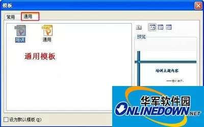 怎样使用WPS内置模板创建演示文稿
