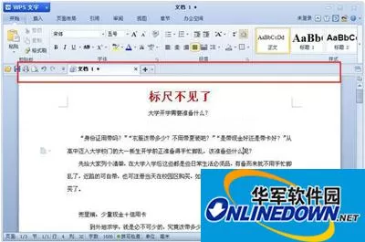WPS文字中的标尺要怎样设置 WPS文字中的标尺要怎样设置