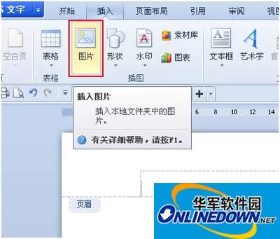 如何用WPS文字制作水印