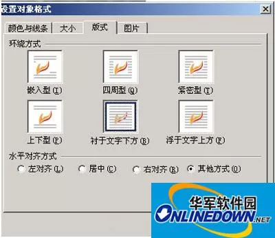 如何用WPS文字制作水印