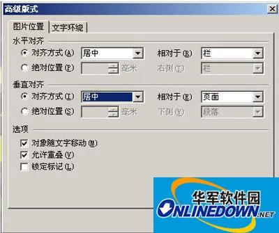 如何用WPS文字制作水印