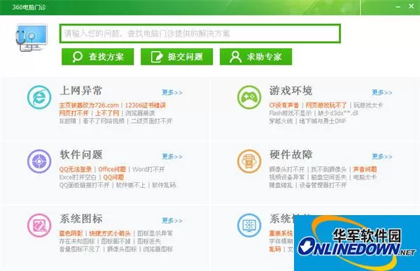 360安全卫士电脑门诊功能的使用