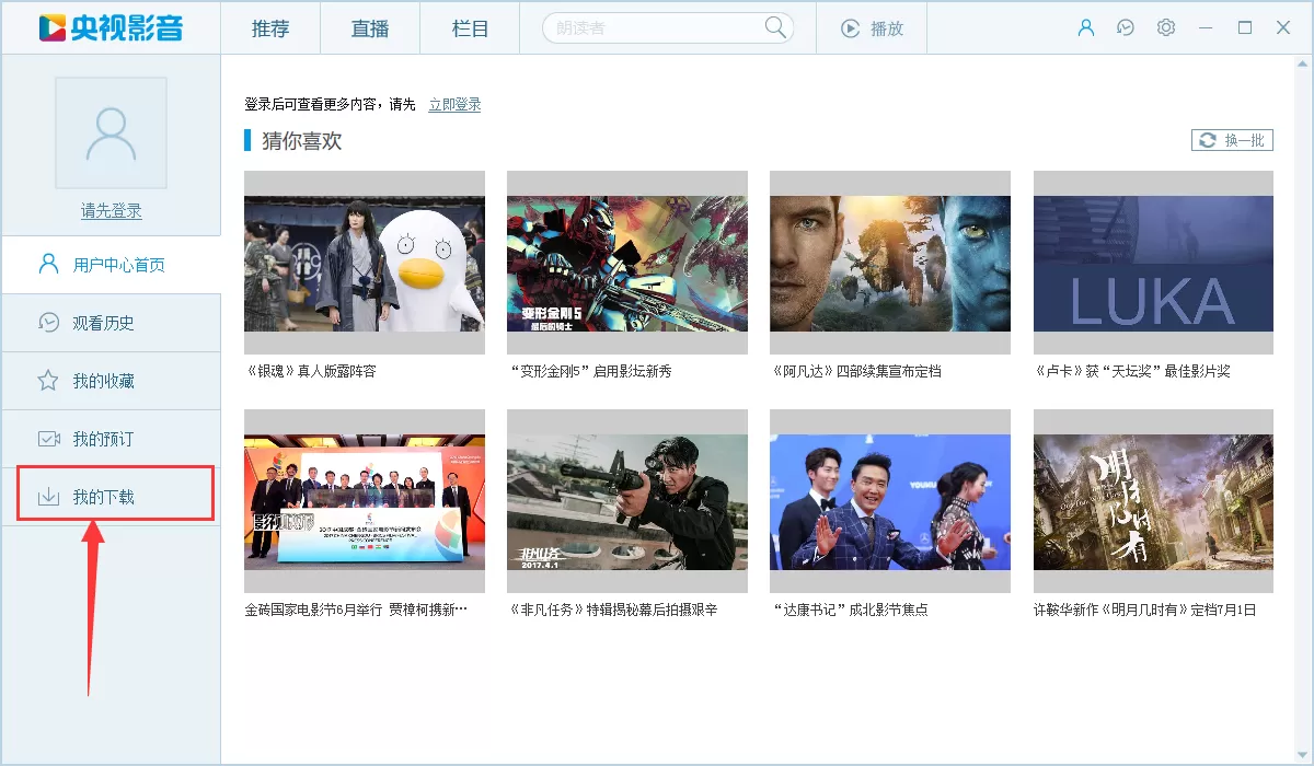 央视影音(CBOX)设置下载完毕后自动关机的操作方法