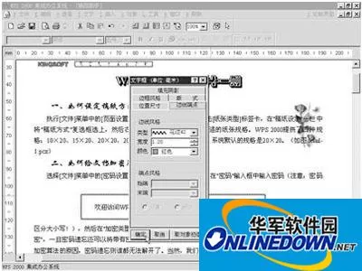 WPS2000怎么样快速排版