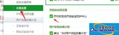 360安全卫士设置开机不启动图文步骤